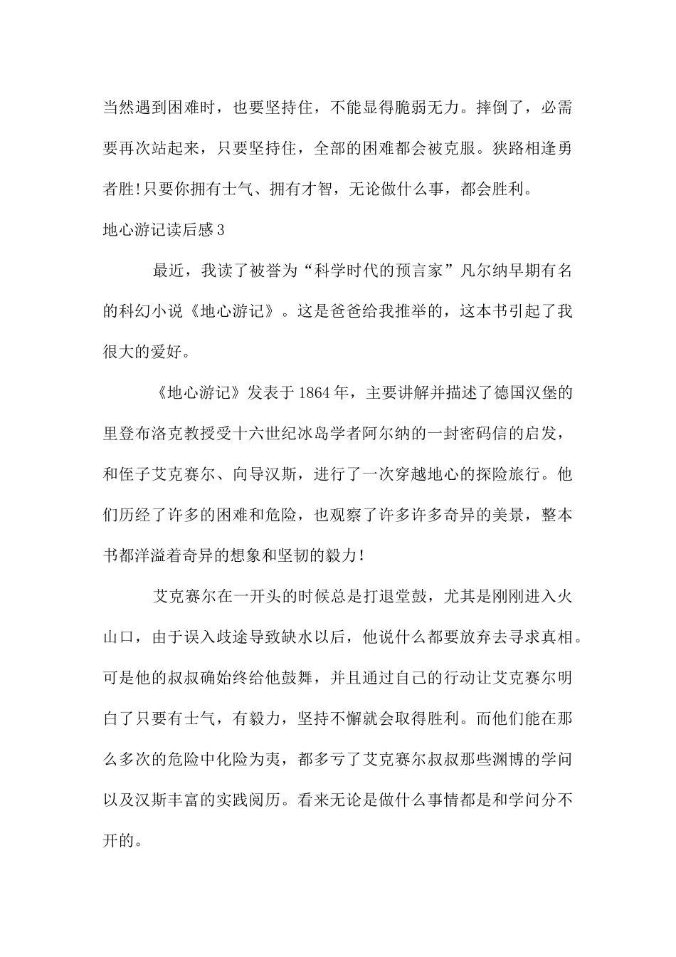 地心游记读后感_第3页