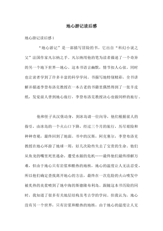 地心游记读后感