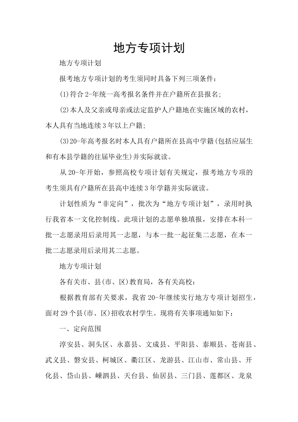 地方专项计划_第1页