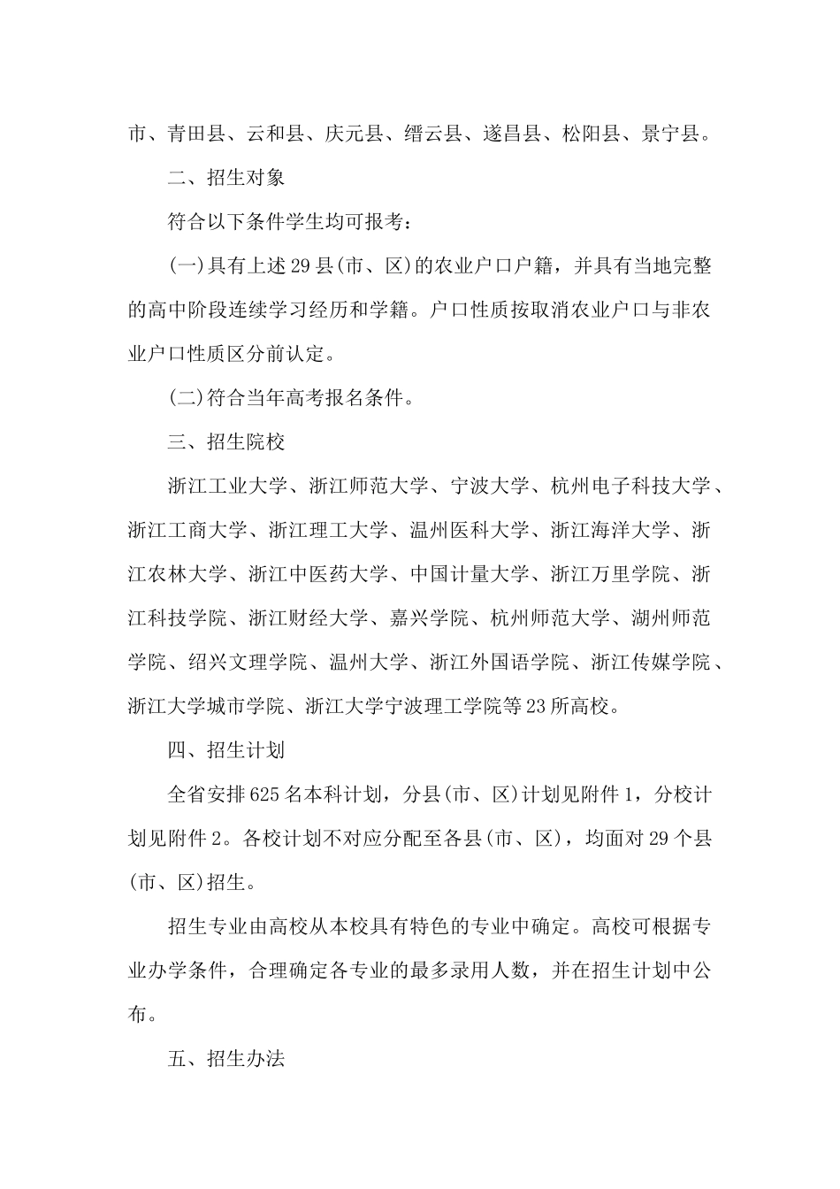 地方专项计划_第2页