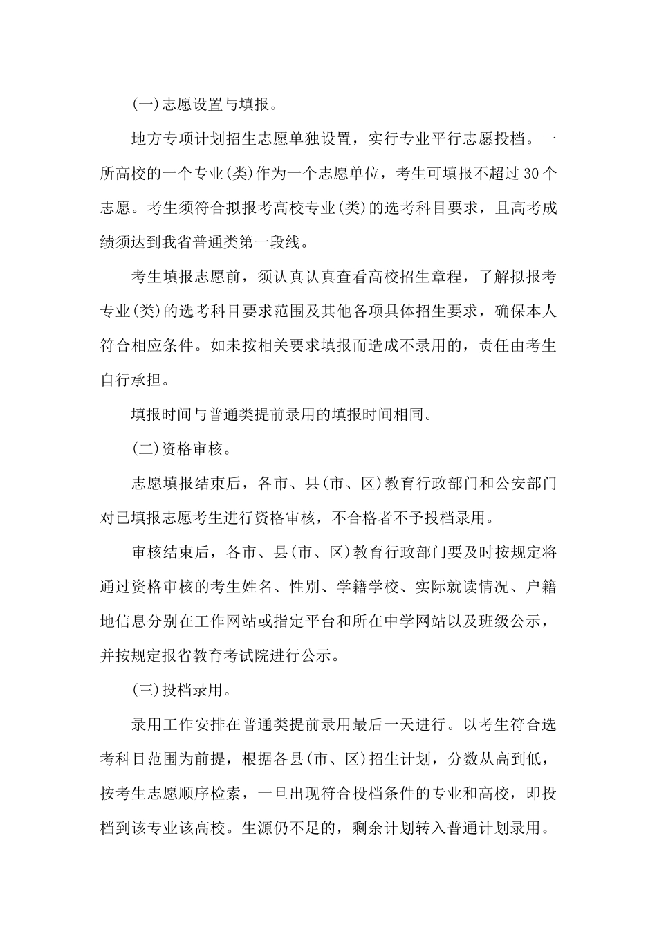 地方专项计划_第3页