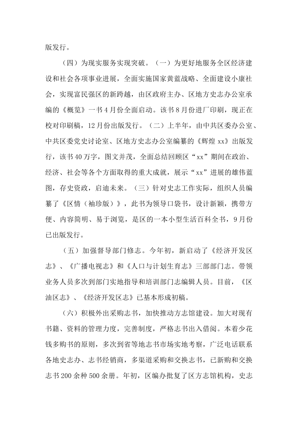 地方史志办年度工作总结范文_第2页