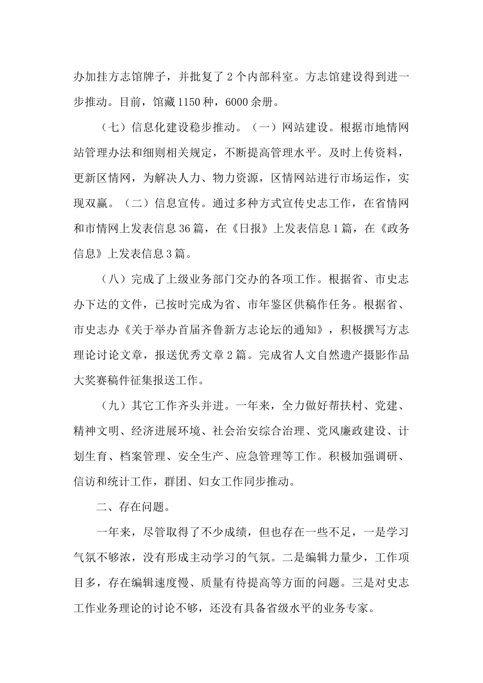 地方史志办年度工作总结范文_第3页