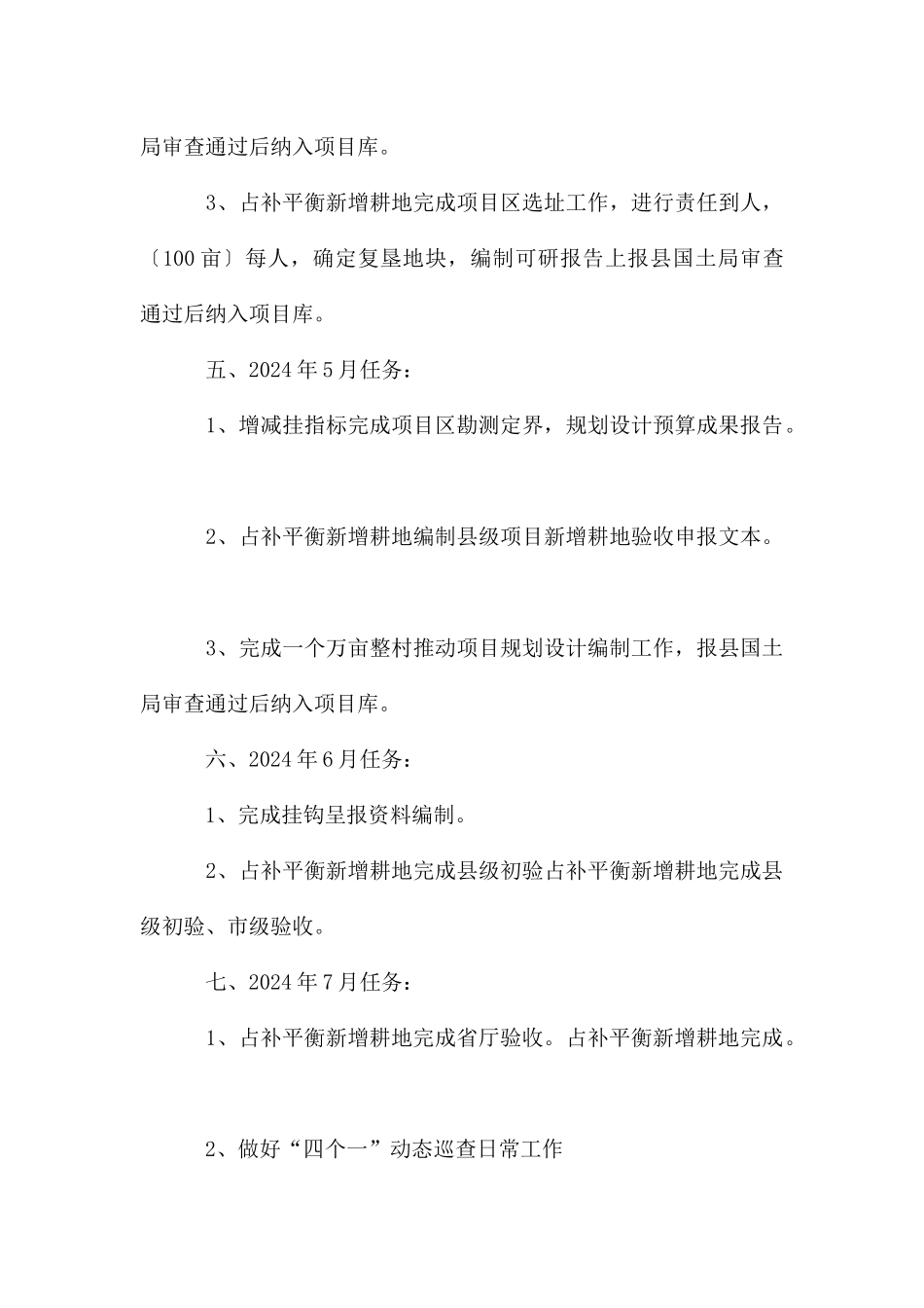 地方土地整顿工作报告_第2页