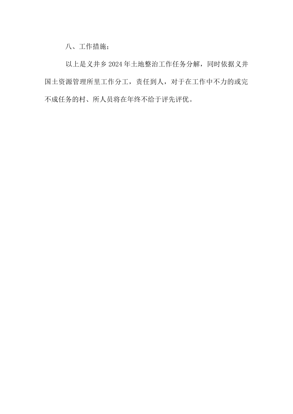 地方土地整顿工作报告_第3页