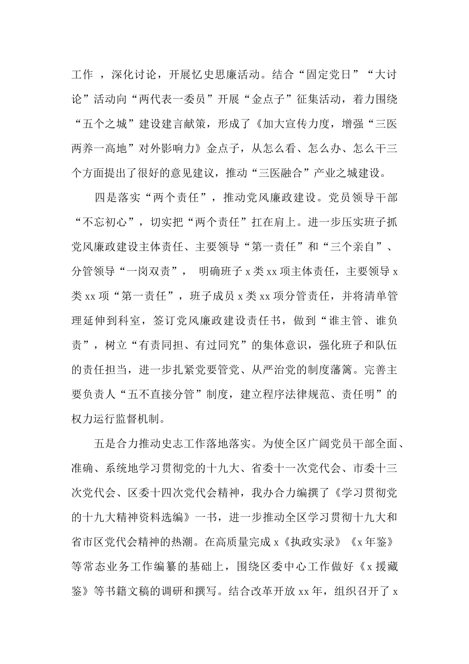 地方志办公室2024年党建工作总结暨来年工作思路_第3页