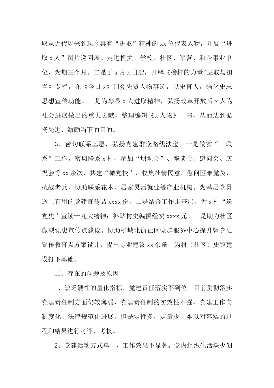 地方志办公室党支部2024年机关党建工作自查总结_第2页
