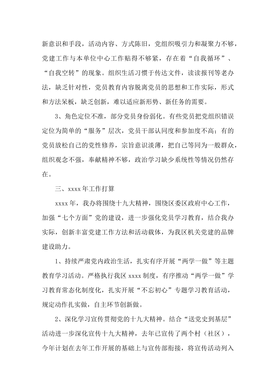 地方志办公室党支部2024年机关党建工作自查总结_第3页