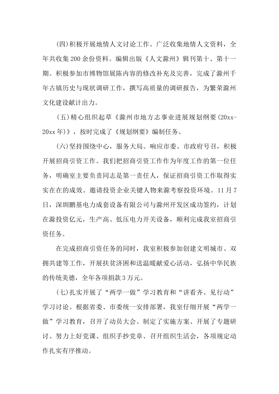 地方志办公室年度总结_第2页