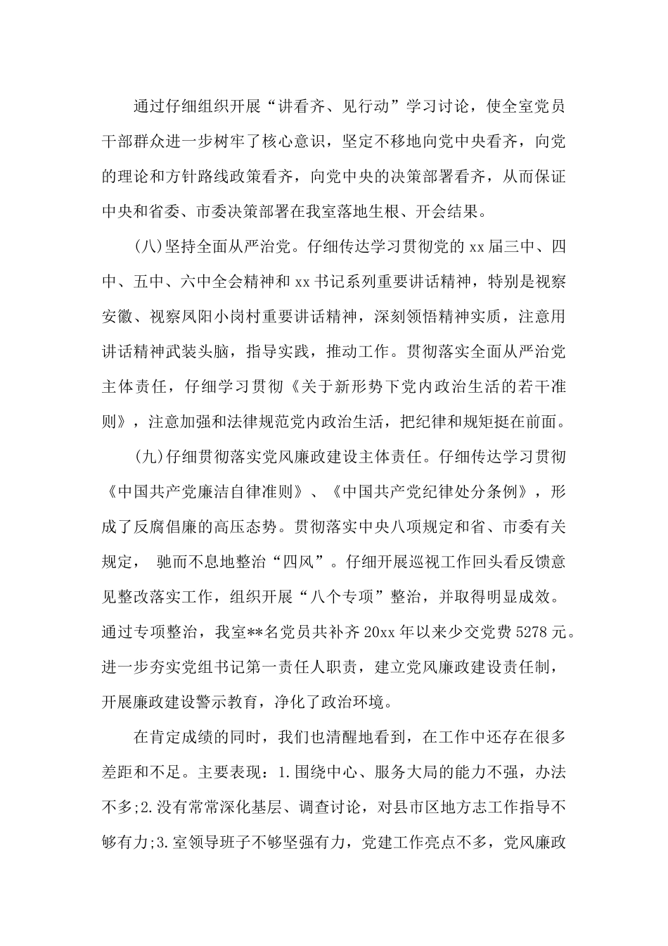 地方志办公室年度总结_第3页