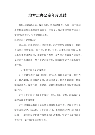 地方志办公室年度总结
