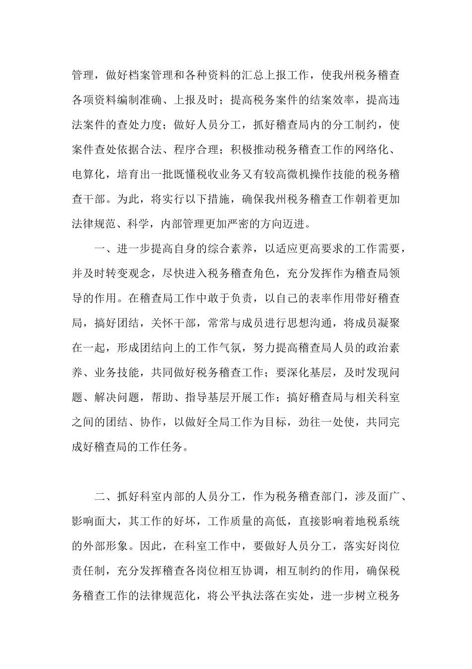 地方税务局稽查局局长竞聘演讲稿_第3页