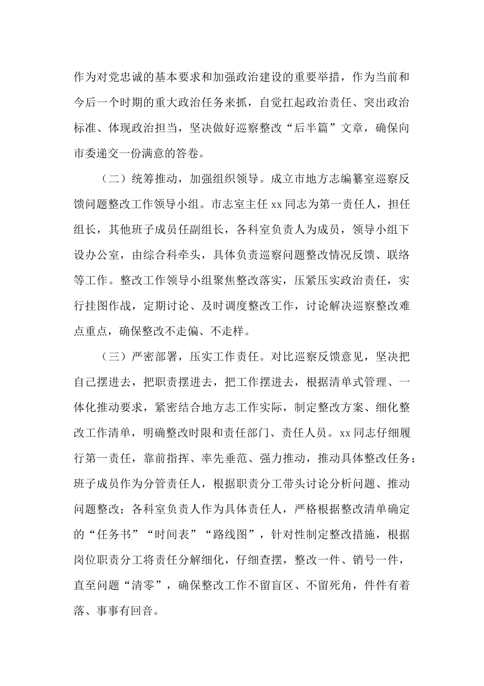 地方志编纂室党组2024年巡察整改情况报告_第2页