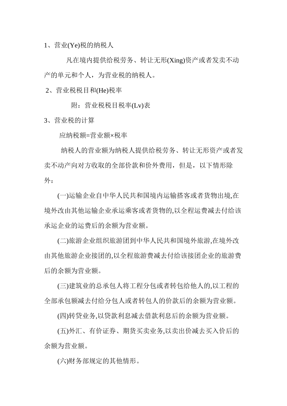 地方税收基础_第2页