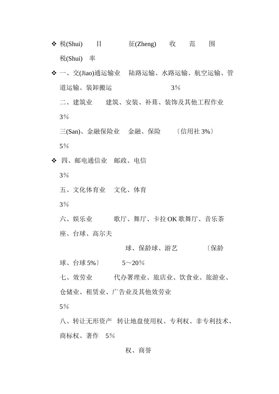 地方税收基础_第3页