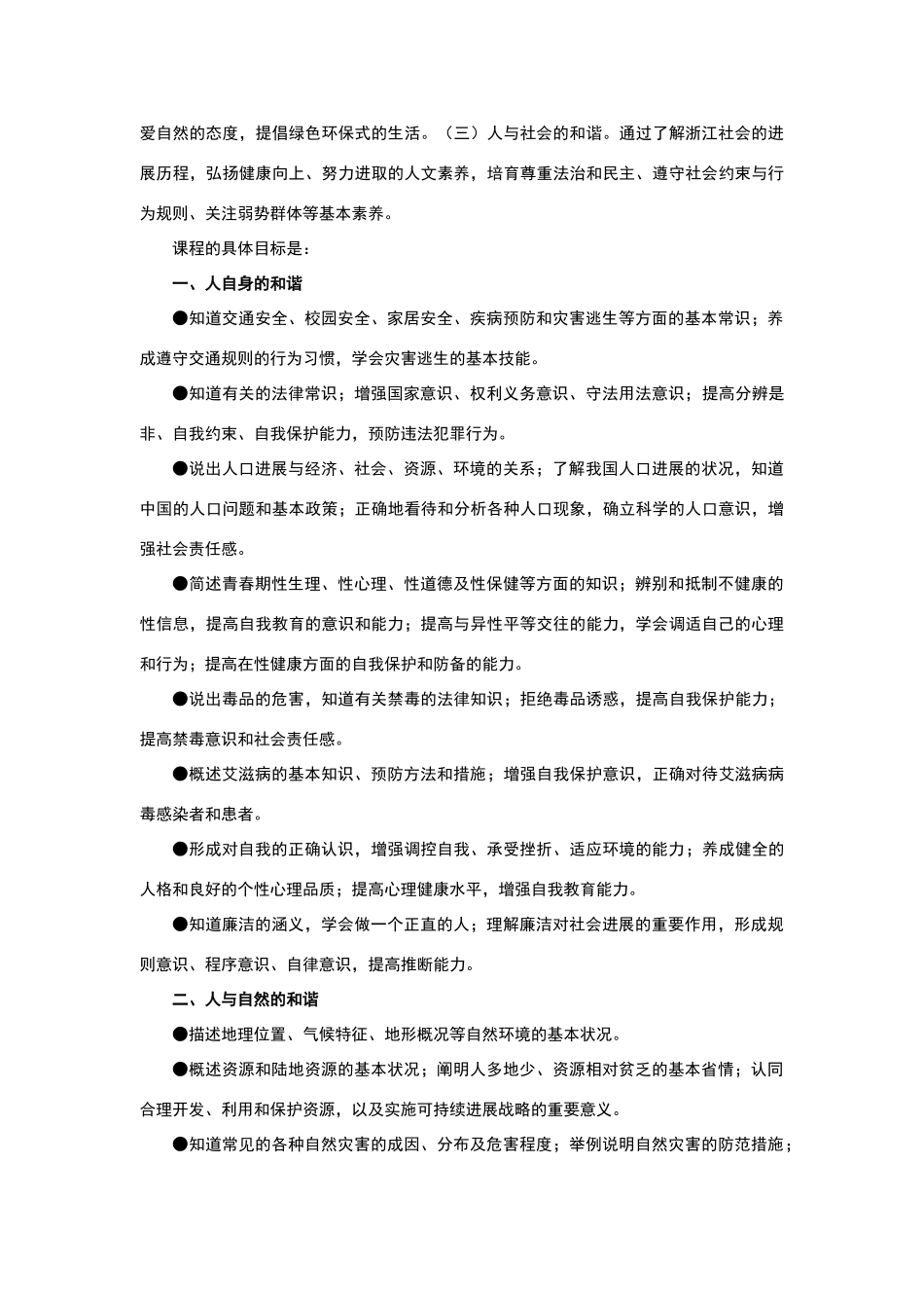 地方课程标准_第3页