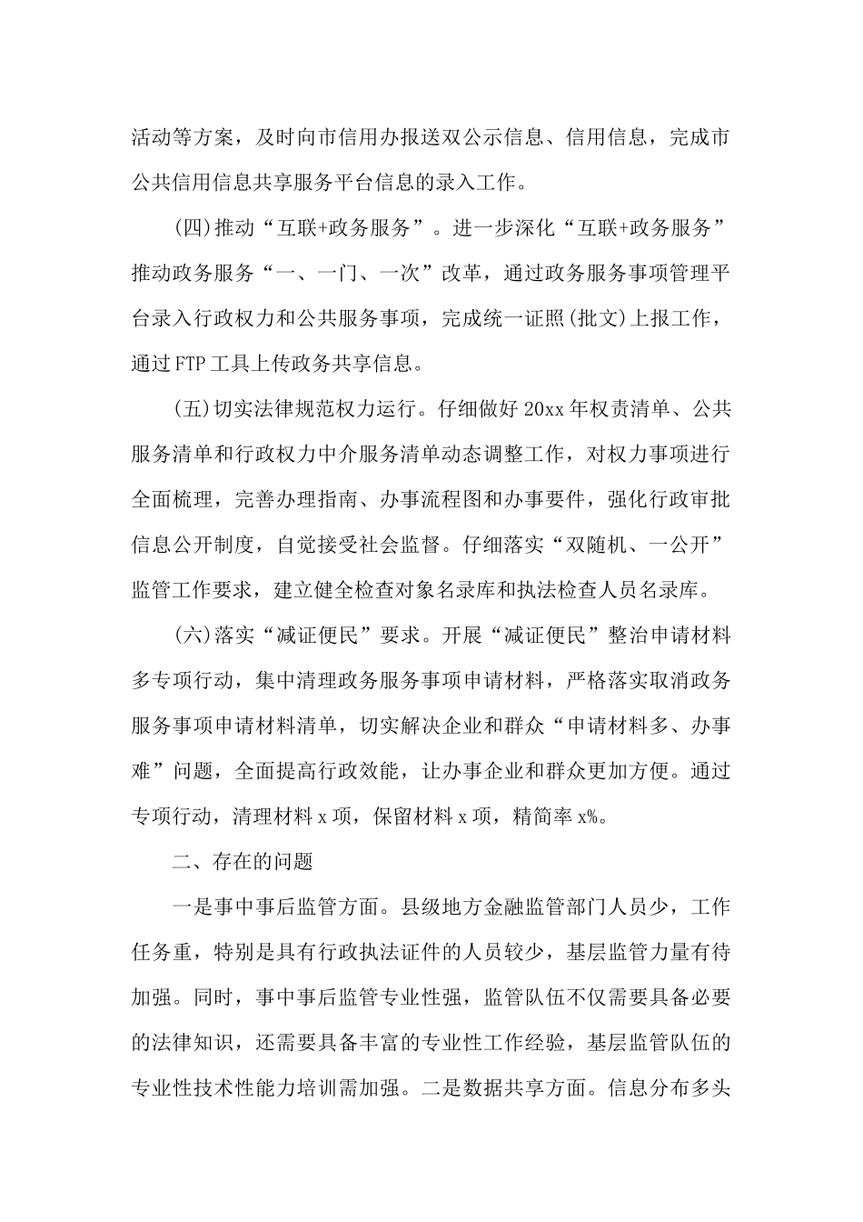 地方金融监管局深化“放管服”改革工作汇报范文_第2页