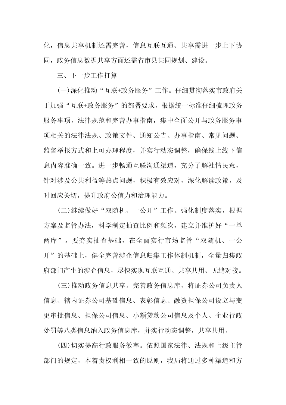 地方金融监管局深化“放管服”改革工作汇报范文_第3页