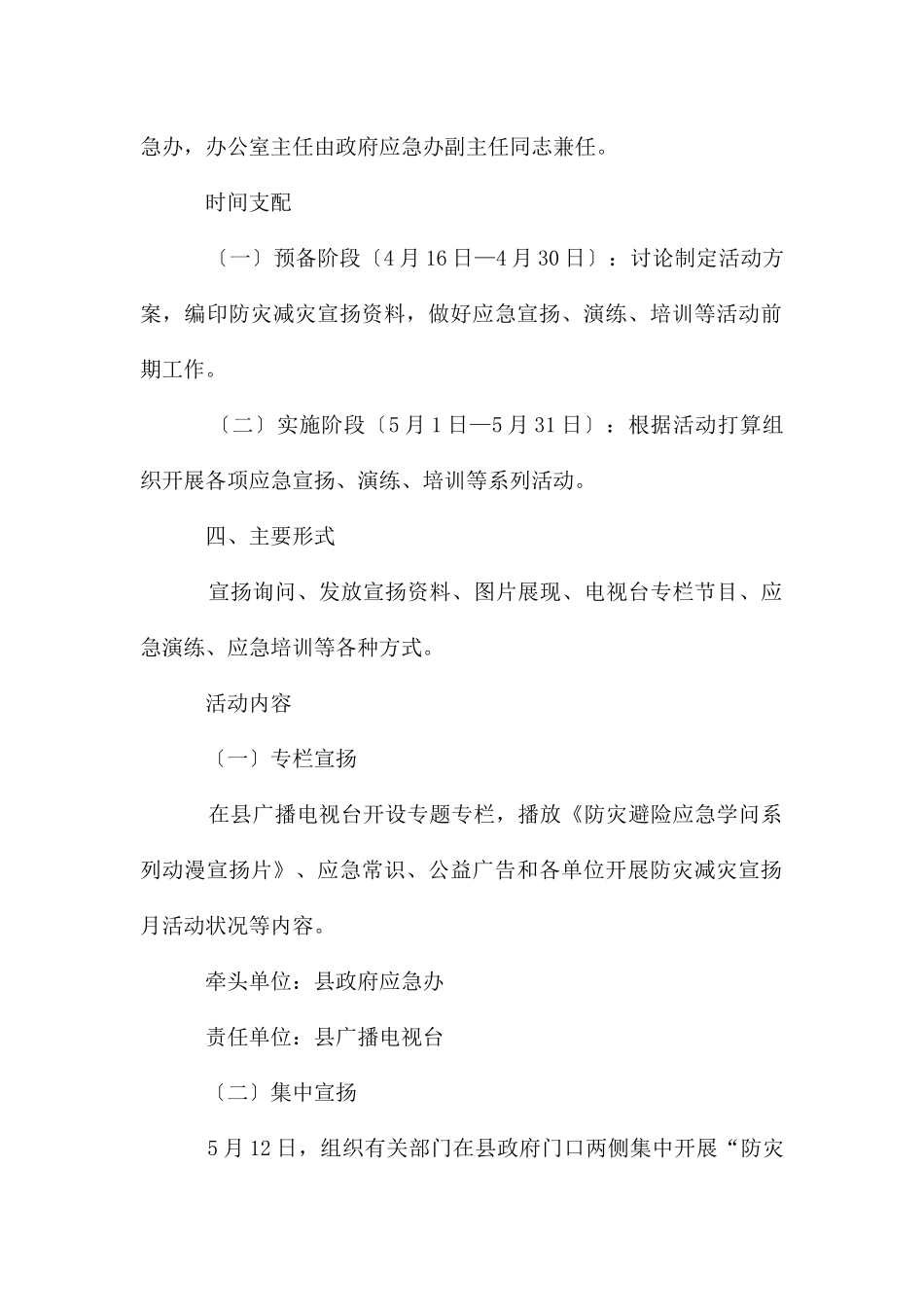 地方防减灾宣传活动安排方案_第2页