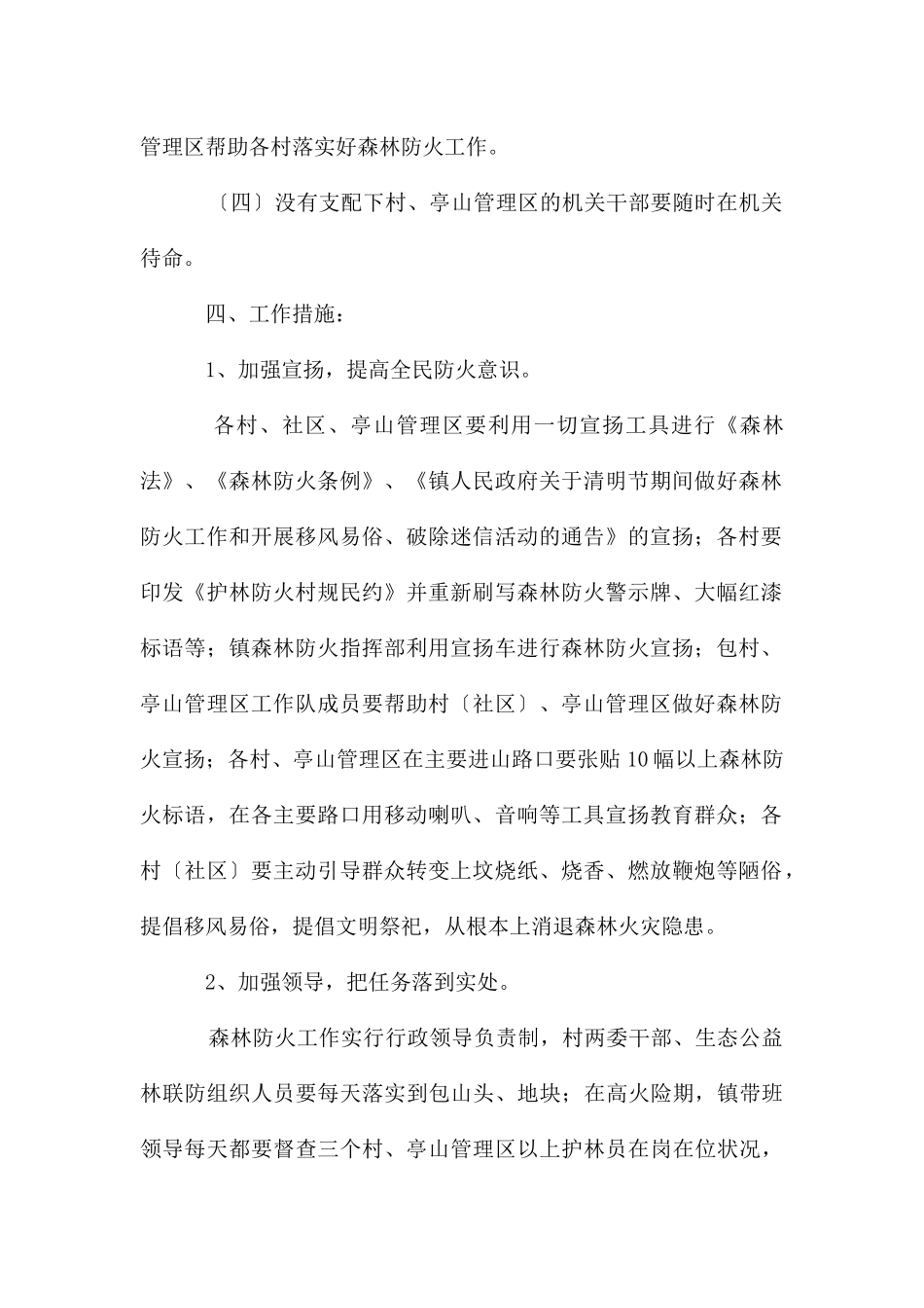 地方高火险期森林防火通知_第2页