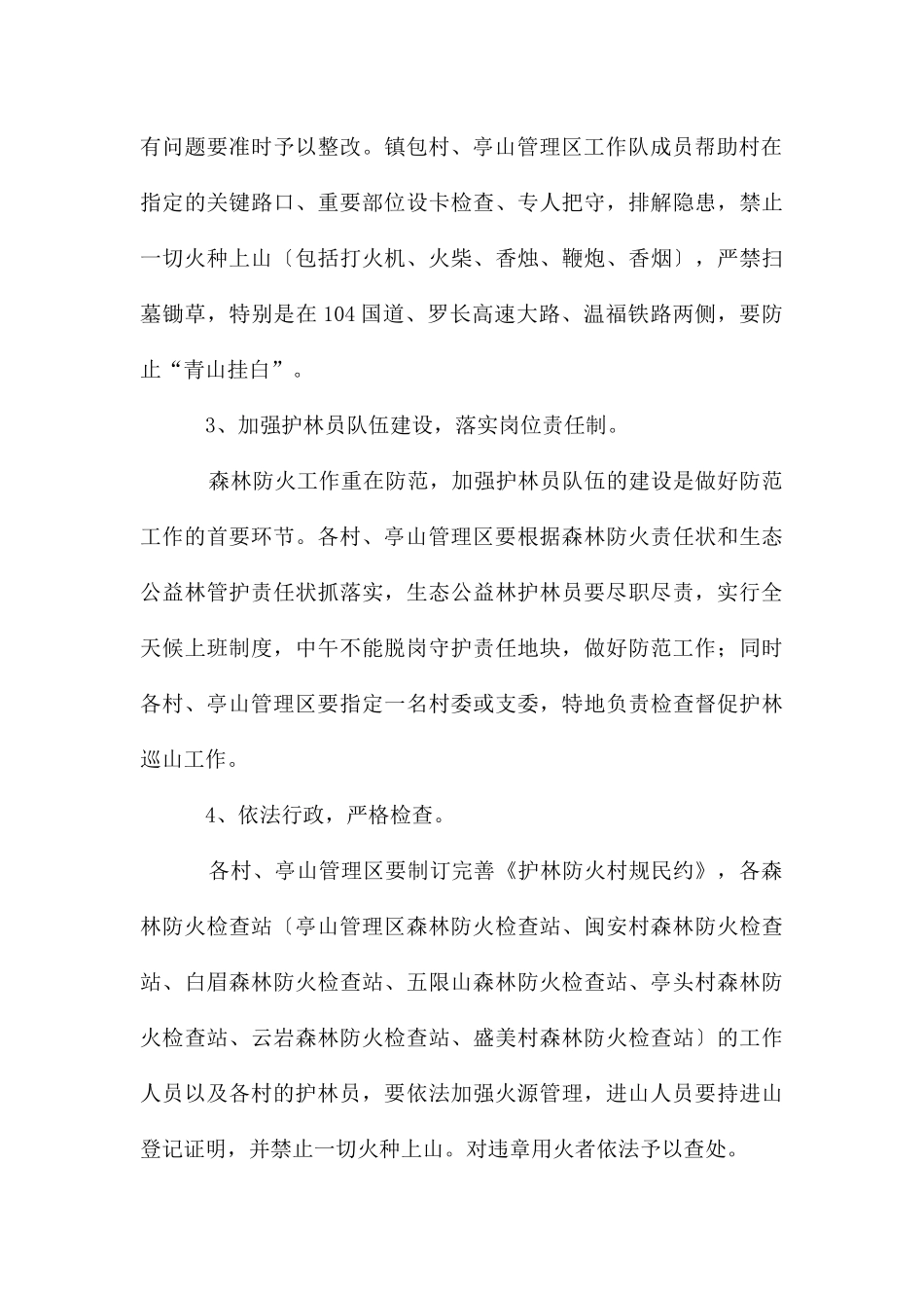 地方高火险期森林防火通知_第3页