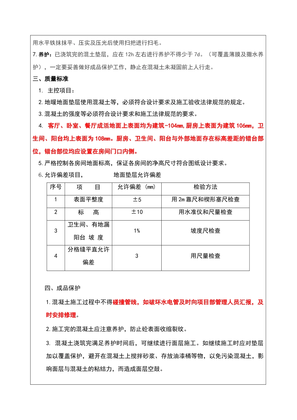 地暖地面浇筑施工技术交底_第2页