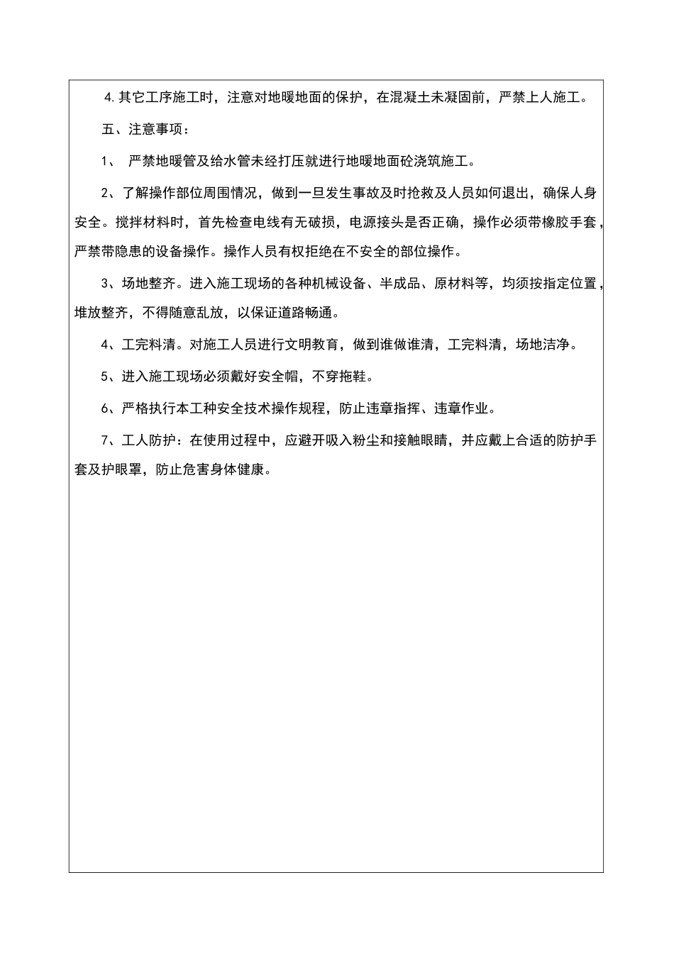 地暖地面浇筑施工技术交底_第3页