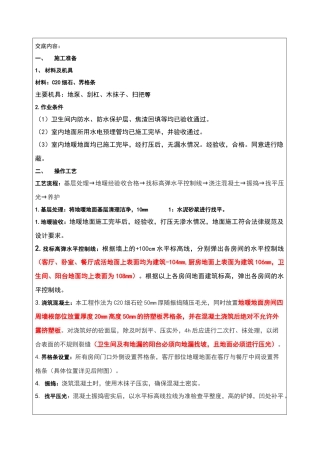 地暖地面浇筑施工技术交底