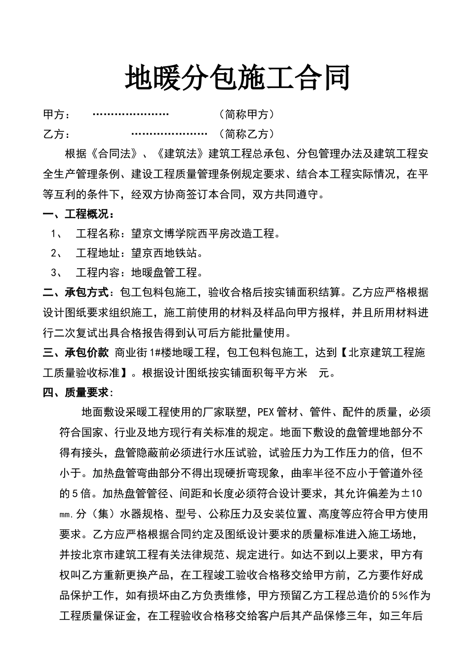 地暖分包施工合同_第1页