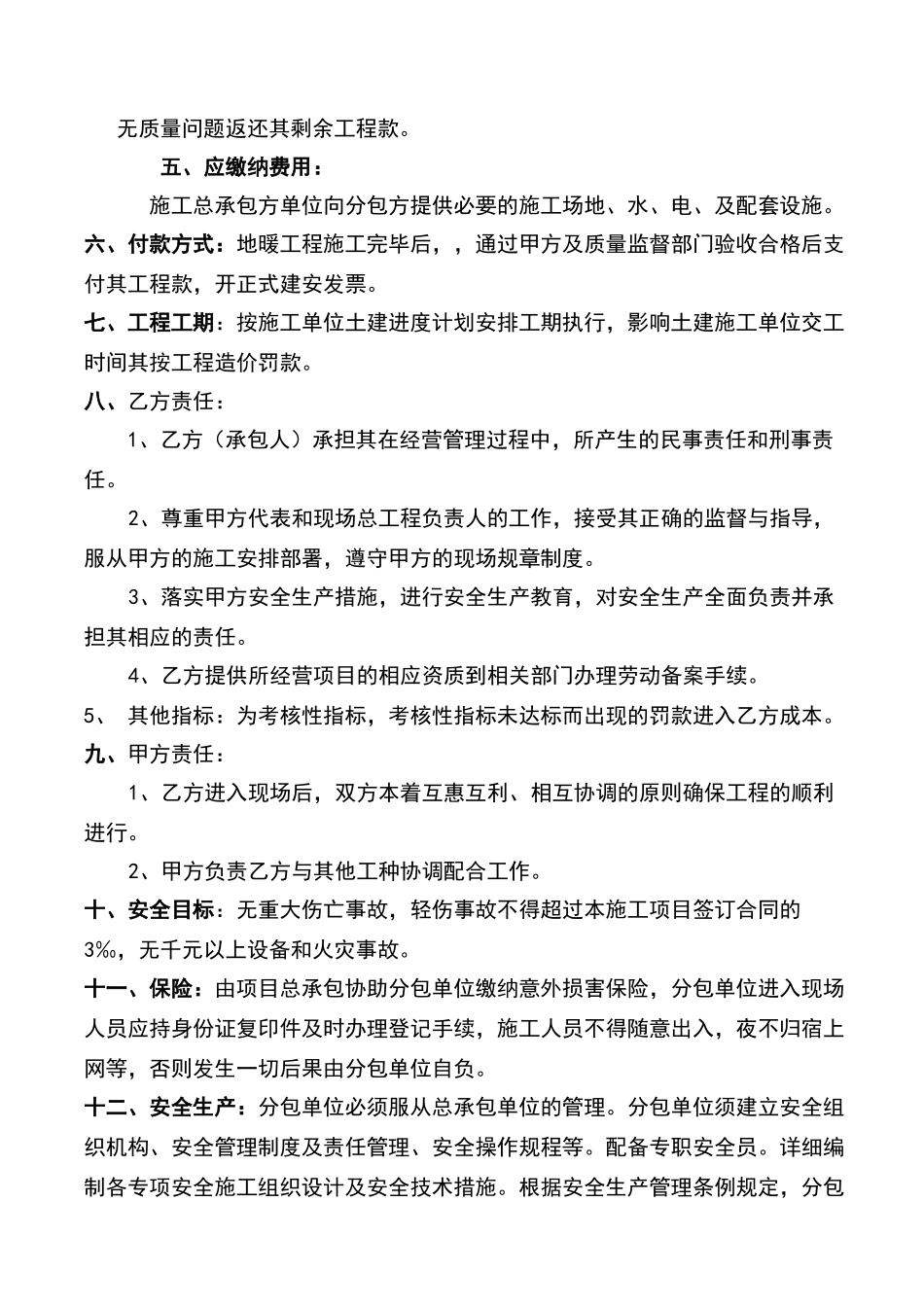 地暖分包施工合同_第2页