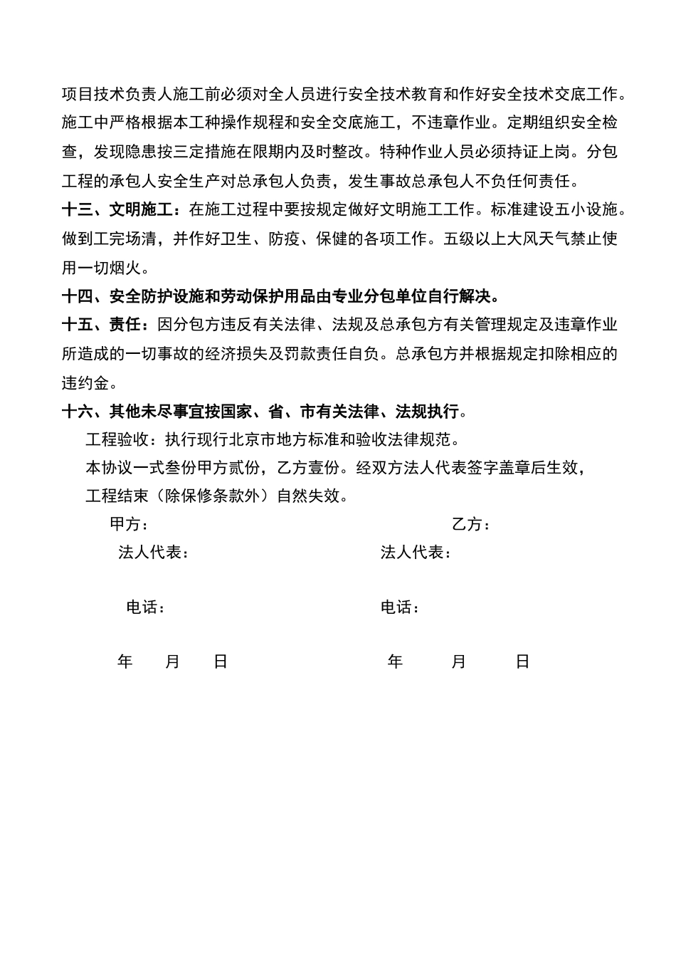 地暖分包施工合同_第3页