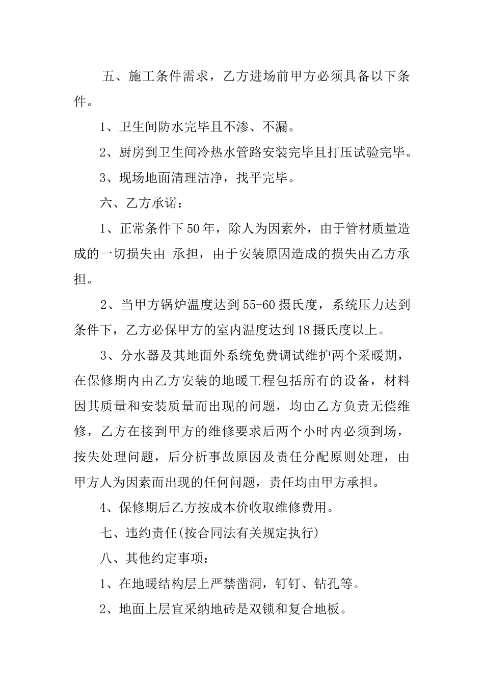 地暖安装合同范本_第2页