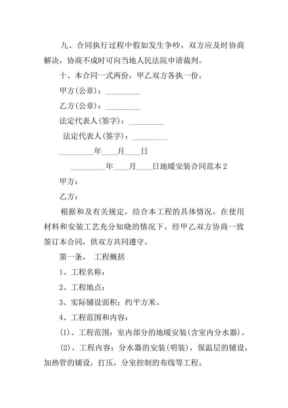 地暖安装合同范本_第3页