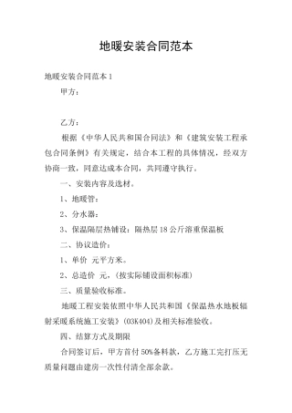 地暖安装合同范本