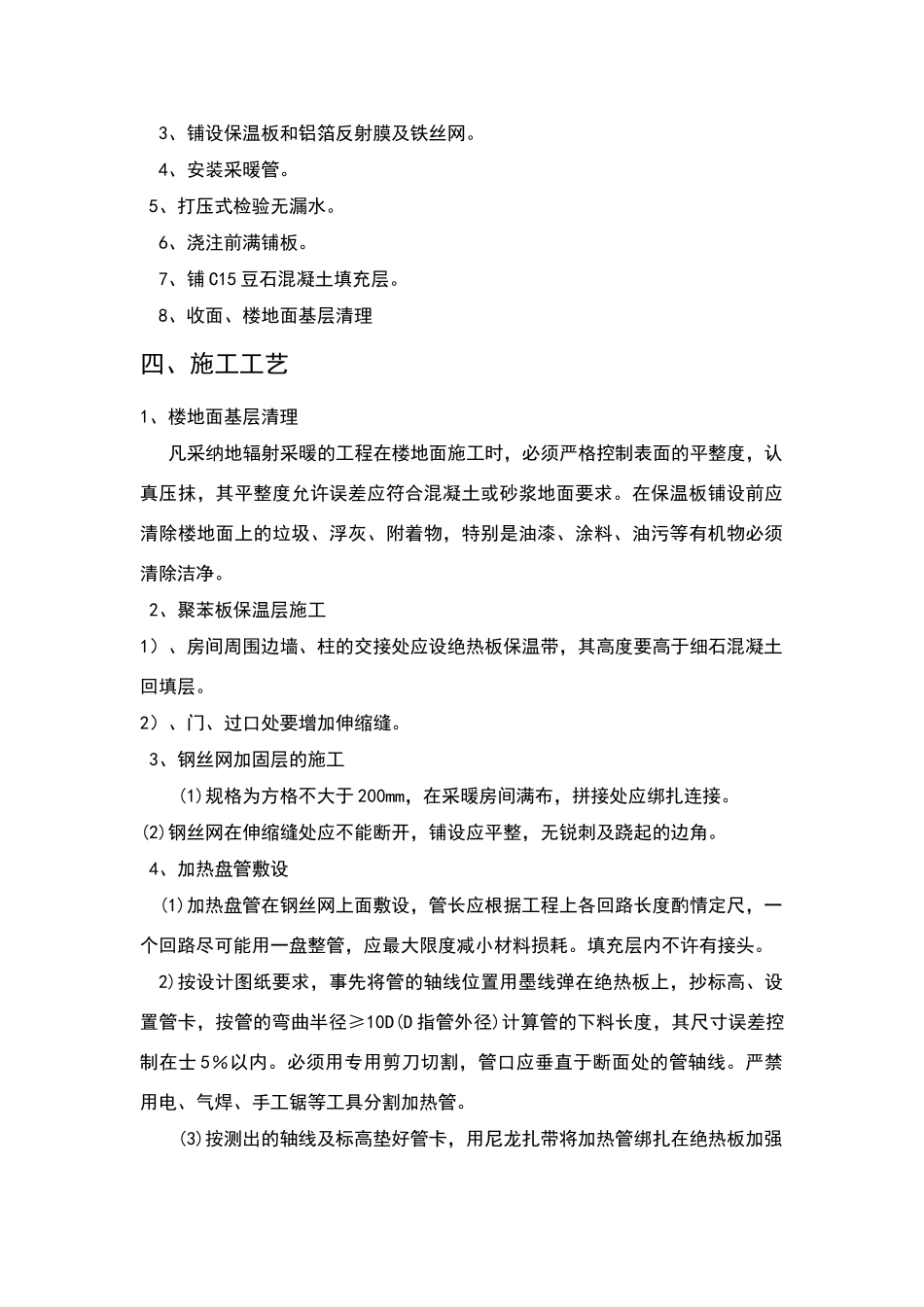 地暖施工技术交底_第2页