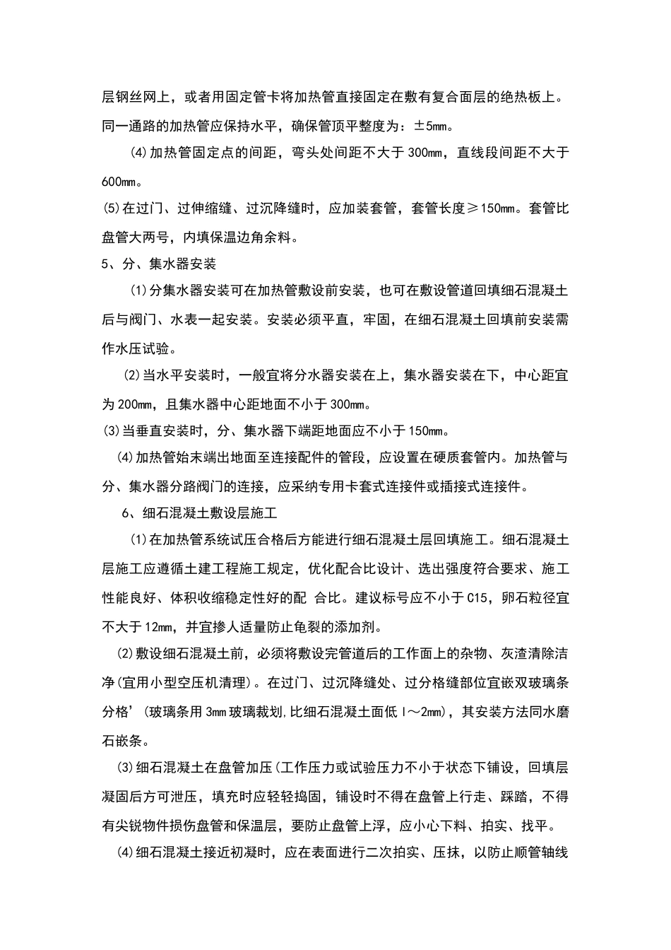 地暖施工技术交底_第3页