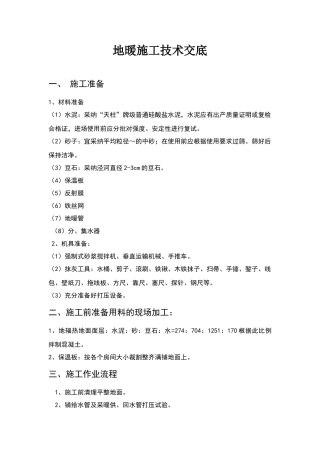 地暖施工技术交底