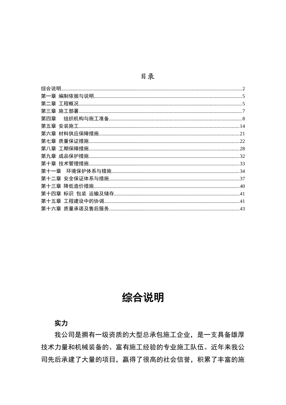 地暖施工组织设计_第2页