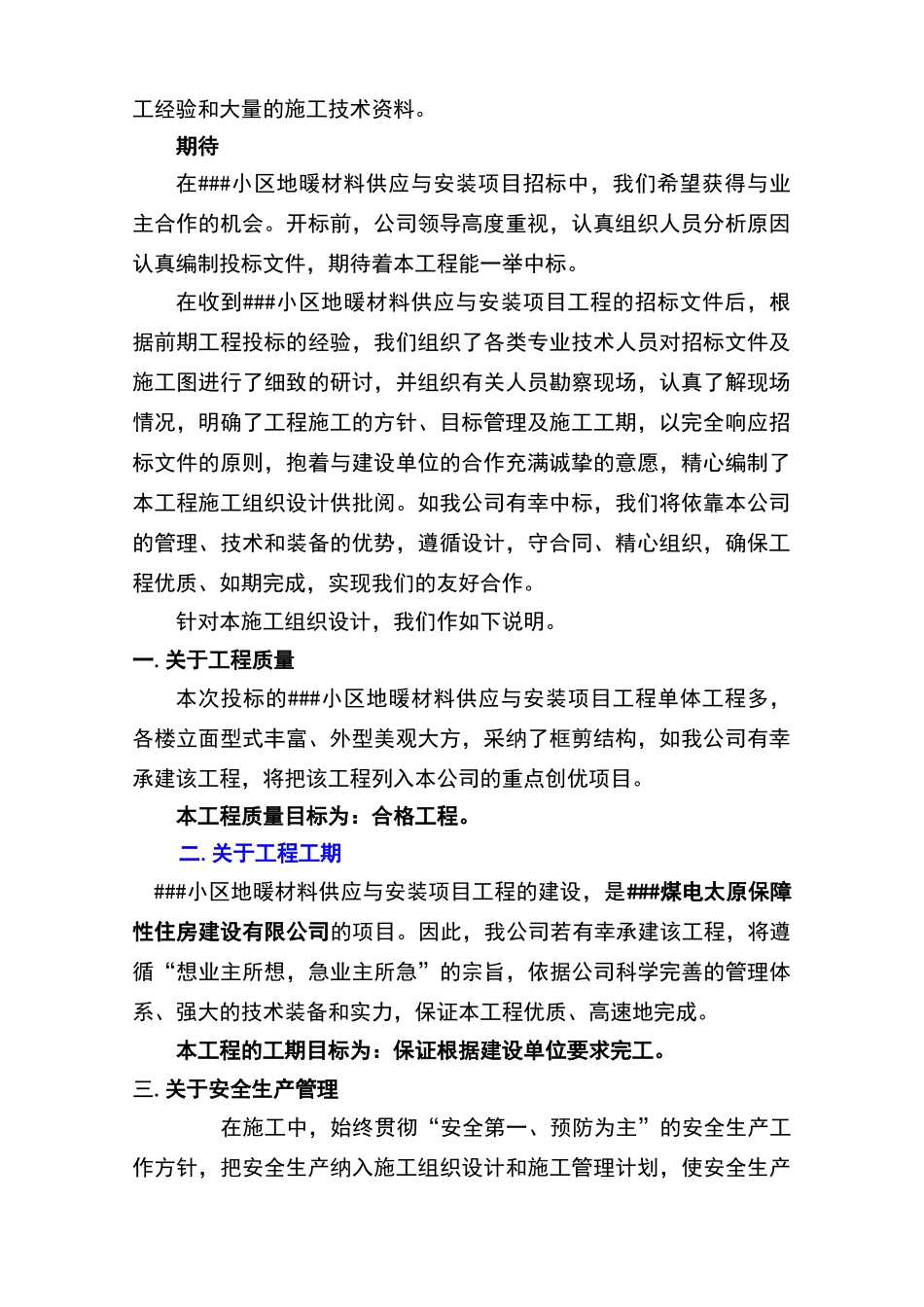 地暖施工组织设计_第3页