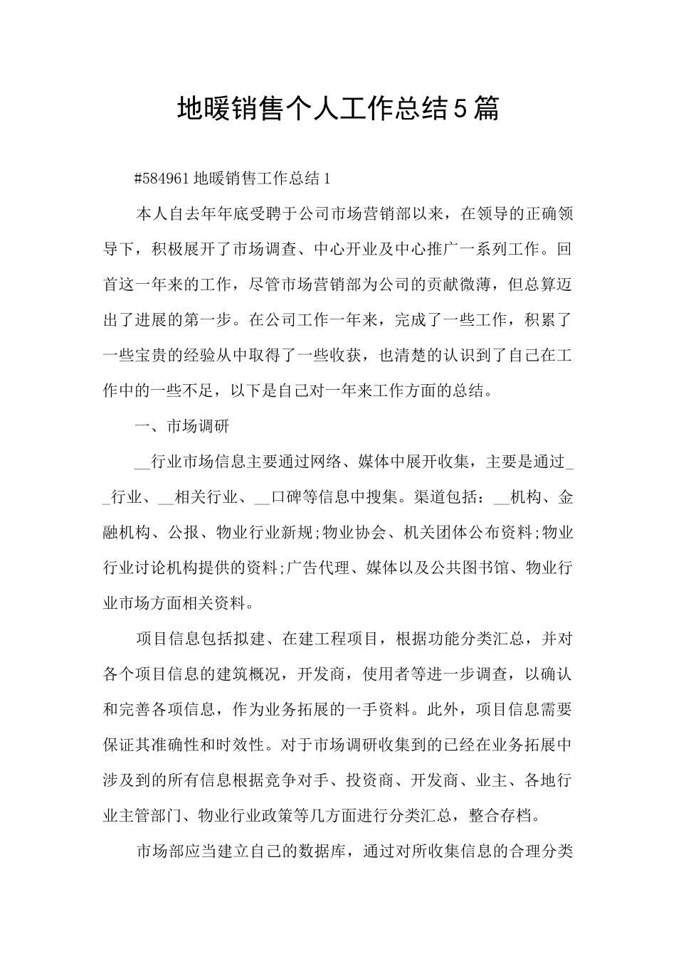 地暖销售个人工作总结5篇_第1页