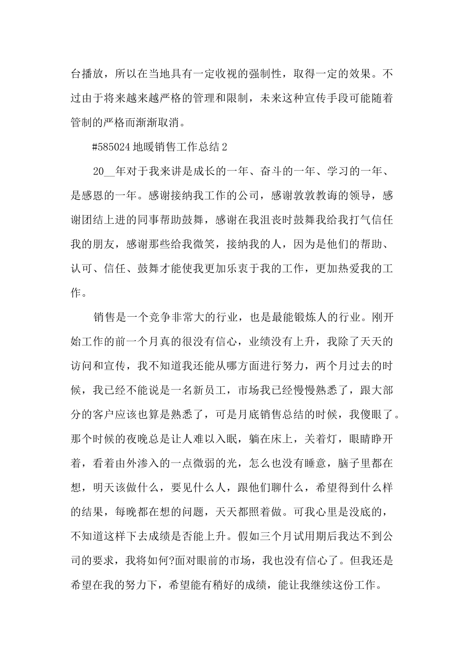 地暖销售个人工作总结5篇_第3页