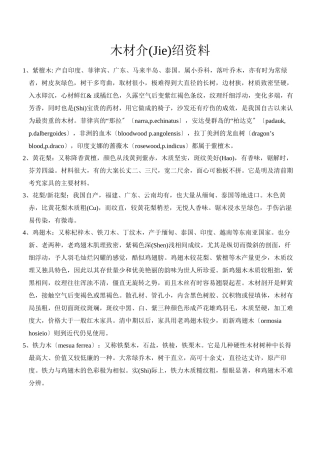 地板木材基础知识介绍