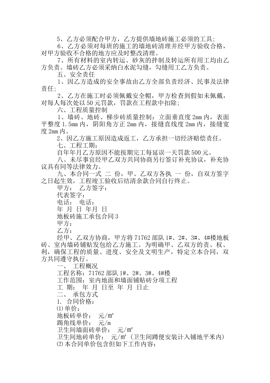 地板砖施工承包合同简单模板_第3页