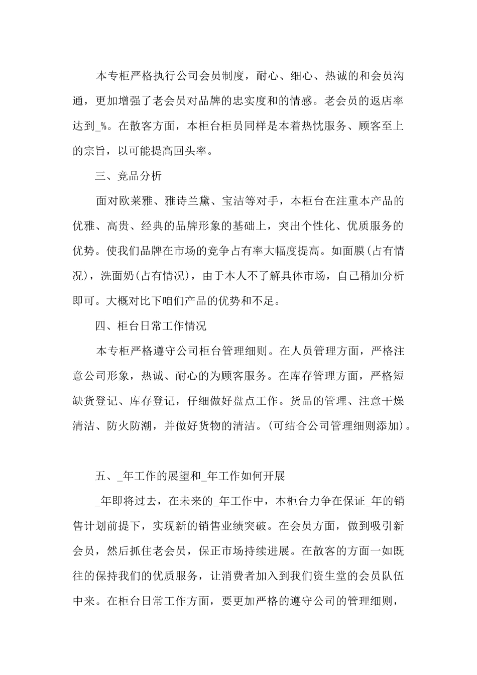 地板销售员年终工作总结范文5篇_第2页