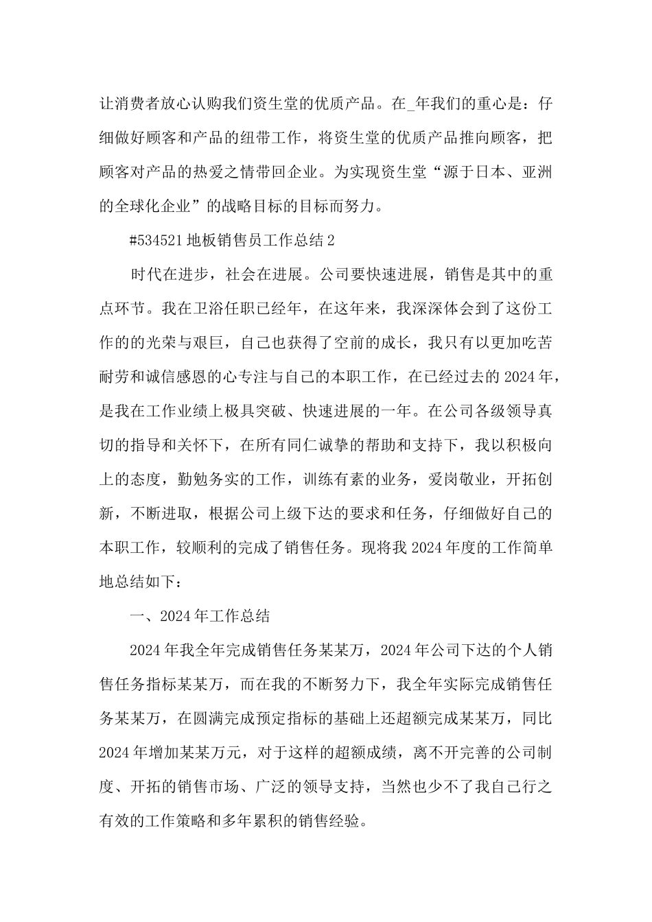 地板销售员年终工作总结范文5篇_第3页