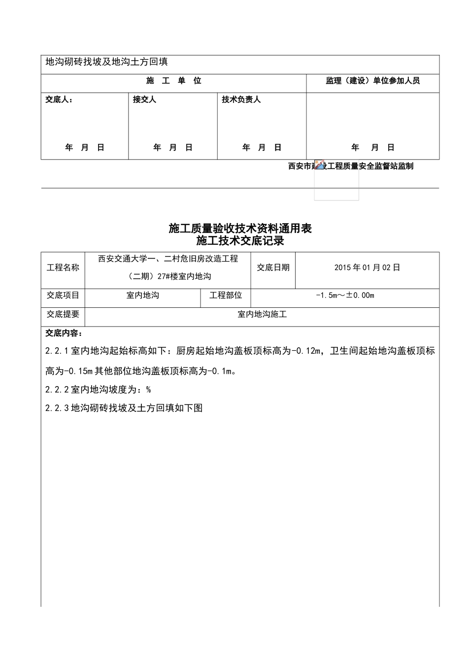 地沟施工技术交底_第2页