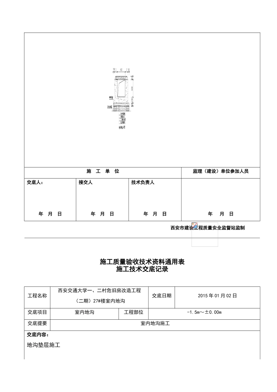地沟施工技术交底_第3页