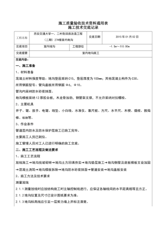 地沟施工技术交底