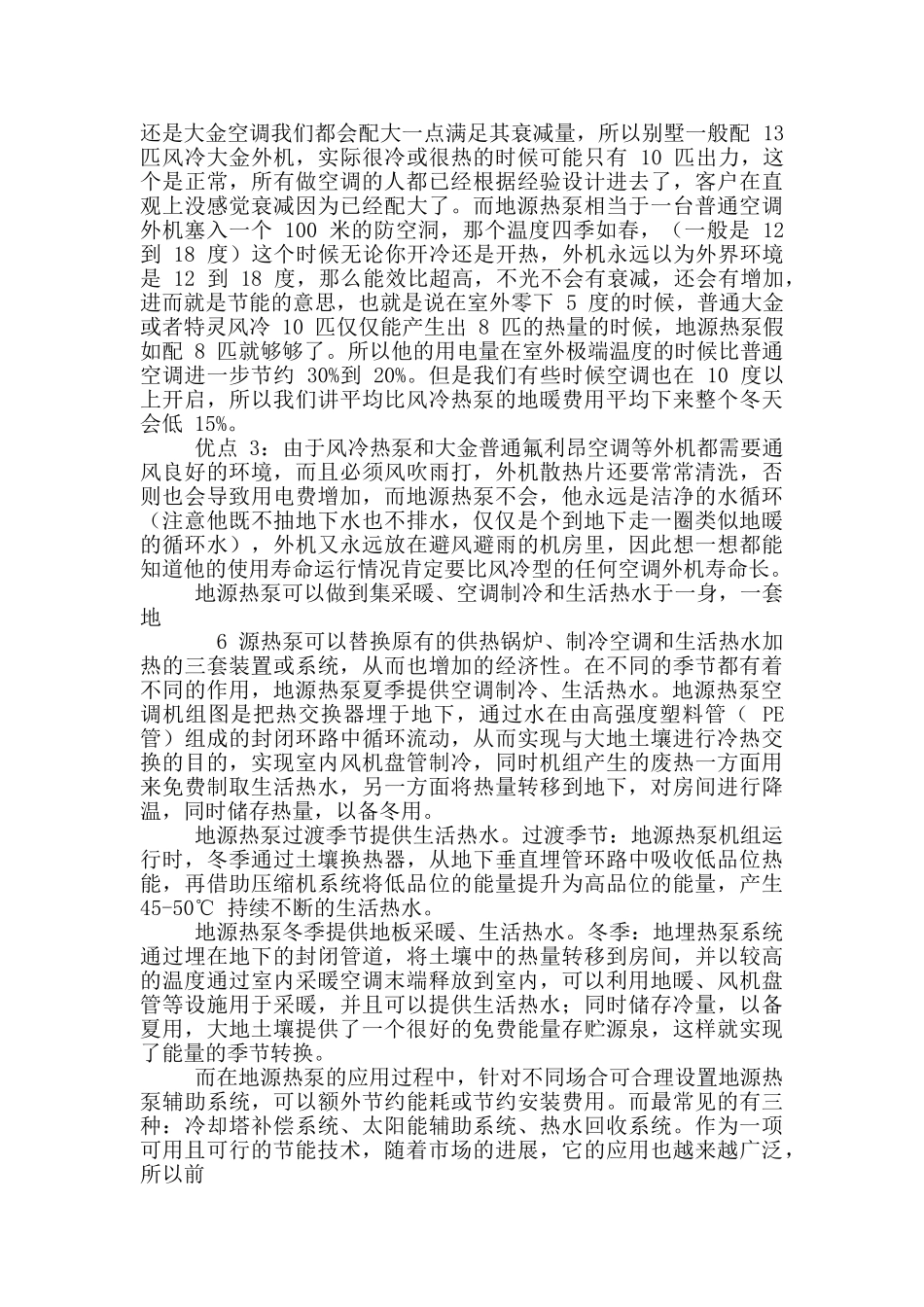 地源热泵技术应用与节能环保——调研报告_第3页