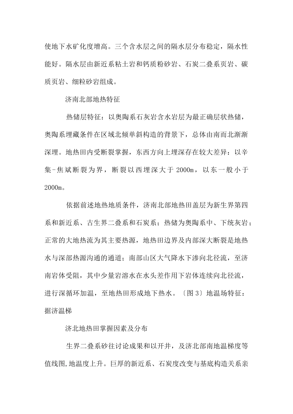 地热勘测与开垦论述_第2页